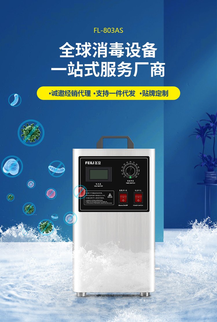 飞立臭氧消毒设备 水质净化空间消毒机 除异味手提式臭氧发生器