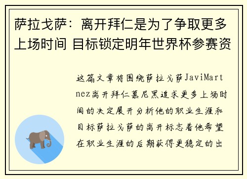 萨拉戈萨：离开拜仁是为了争取更多上场时间 目标锁定明年世界杯参赛资格