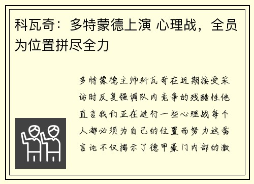 科瓦奇：多特蒙德上演 心理战，全员为位置拼尽全力
