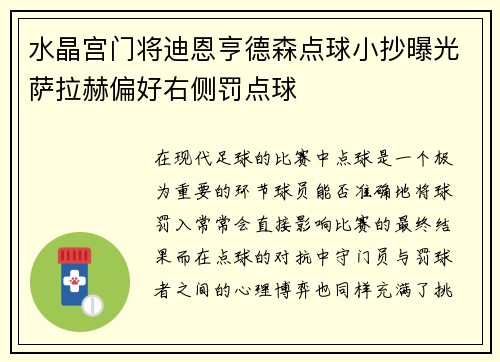 水晶宫门将迪恩亨德森点球小抄曝光萨拉赫偏好右侧罚点球