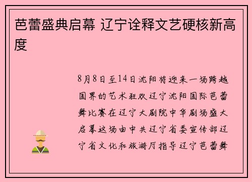 芭蕾盛典启幕 辽宁诠释文艺硬核新高度