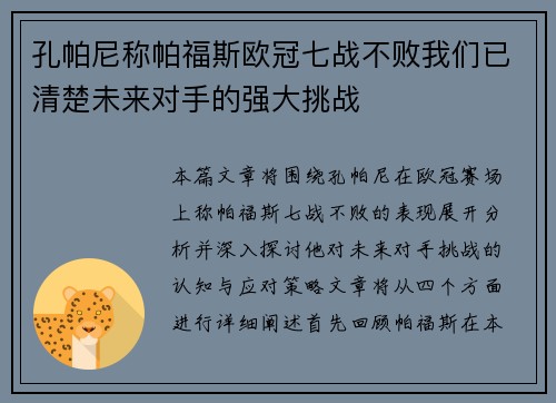 孔帕尼称帕福斯欧冠七战不败我们已清楚未来对手的强大挑战